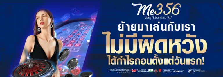 me356 เกมออนไลน์