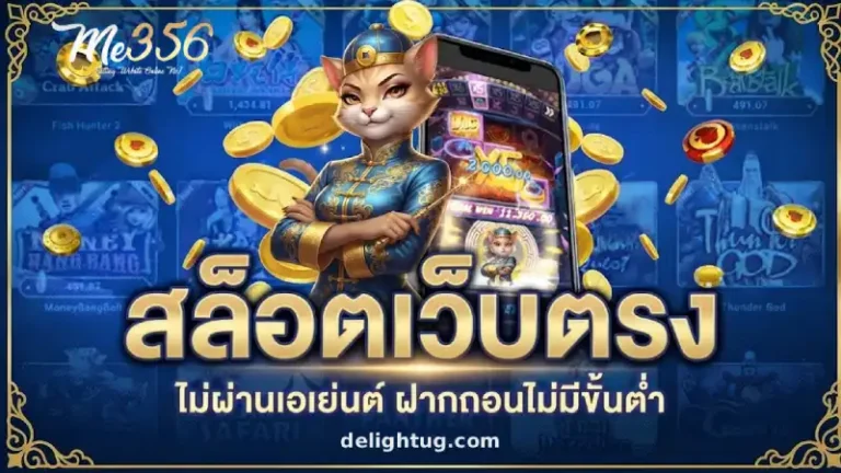me356 สล็อต